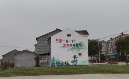 夹江新农村墙绘